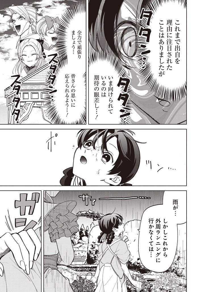 IBITTE KONAI GIBO TO GISHI Chapter 34 - Page 5