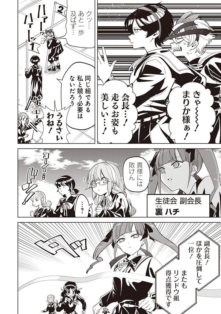 IBITTE KONAI GIBO TO GISHI Chapter 35 - Page 4