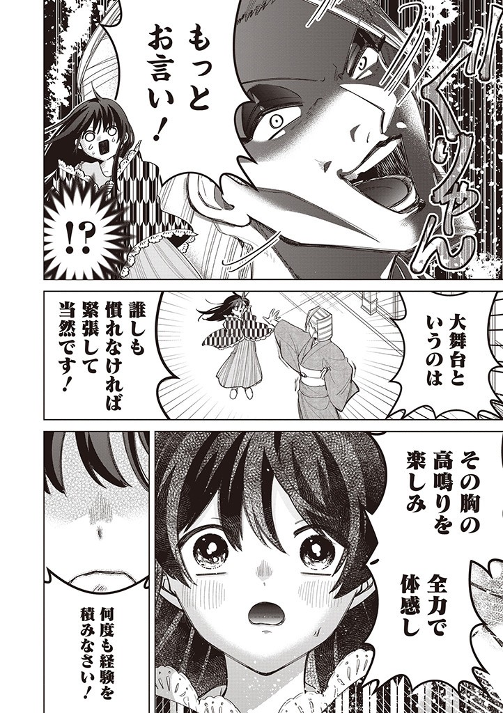 IBITTE KONAI GIBO TO GISHI Chapter 34 - Page 10