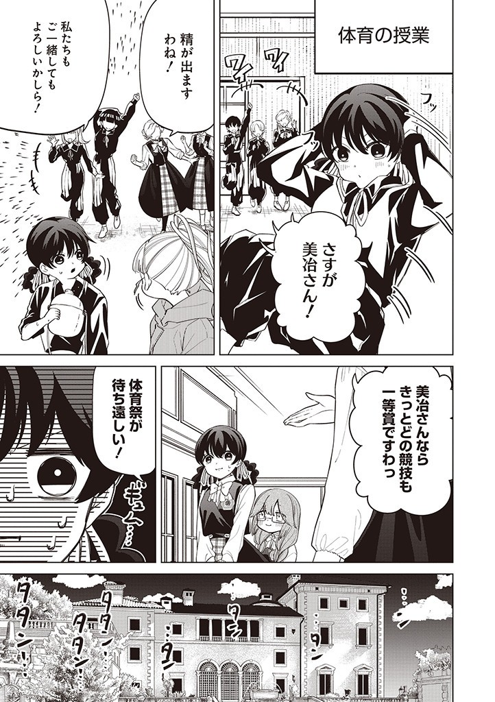 IBITTE KONAI GIBO TO GISHI Chapter 34 - Page 3