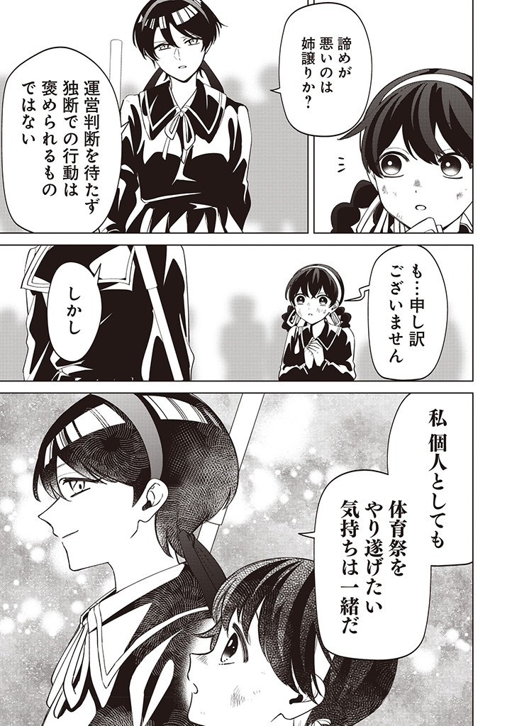 IBITTE KONAI GIBO TO GISHI Chapter 36 - Page 9
