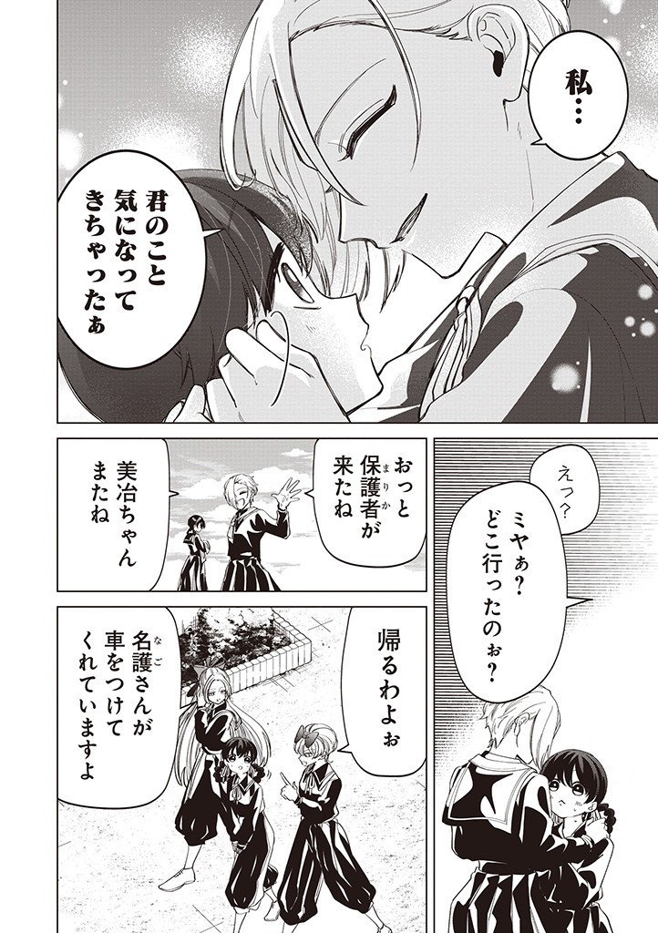 IBITTE KONAI GIBO TO GISHI Chapter 36 - Page 20