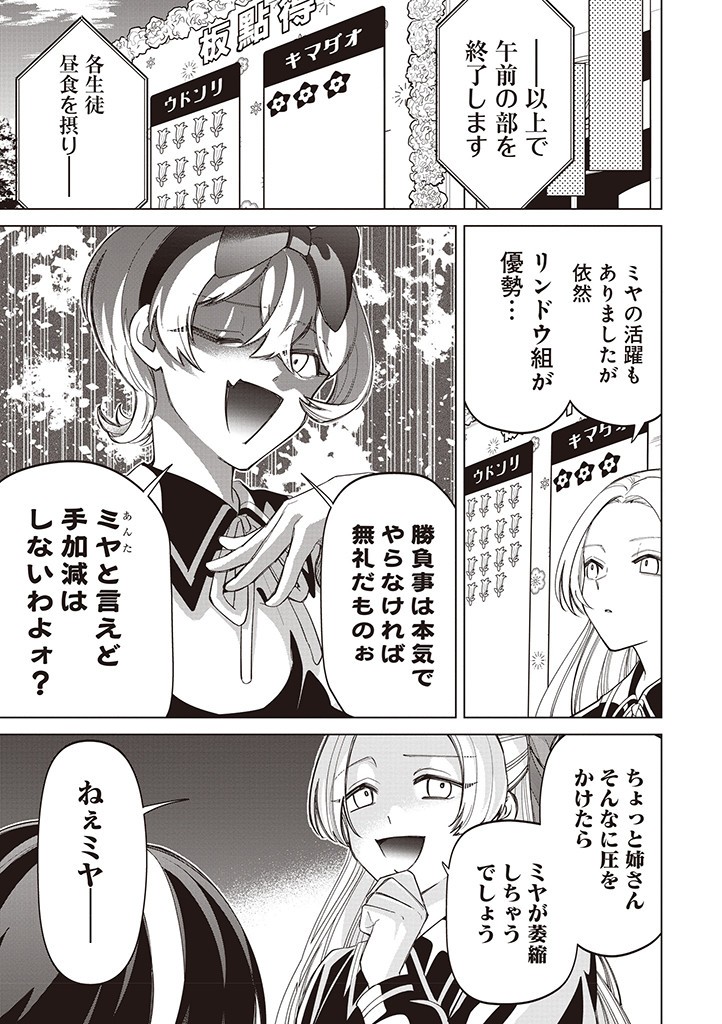 IBITTE KONAI GIBO TO GISHI Chapter 35 - Page 11