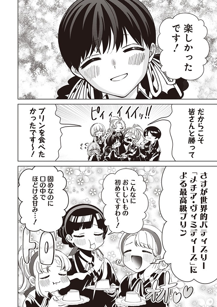 IBITTE KONAI GIBO TO GISHI Chapter 36 - Page 14