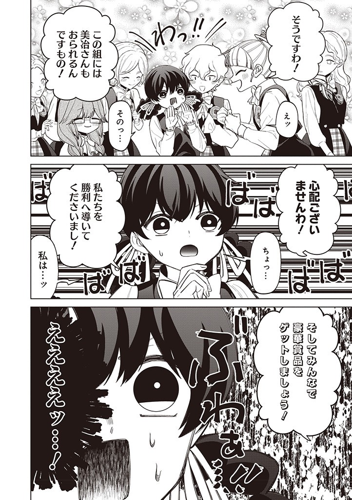 IBITTE KONAI GIBO TO GISHI Chapter 34 - Page 2