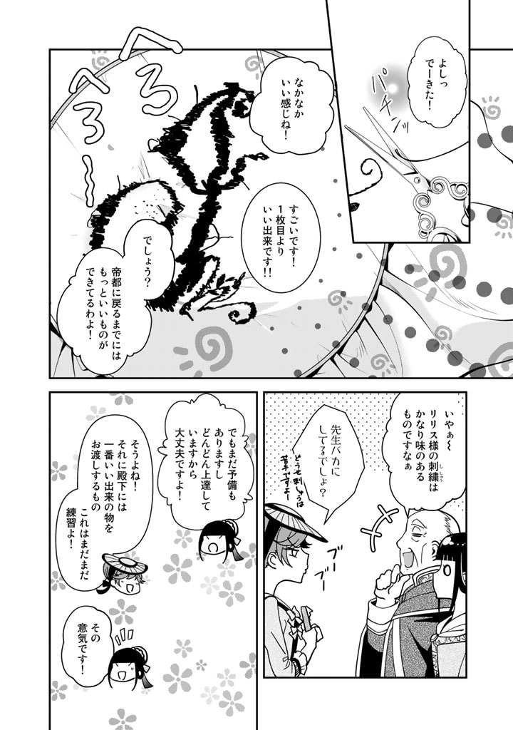 KURENAI NO SHINIGAMI WA NEMURIHIME NO NEOKI NI NAYAMASARERU - raw - Chapter 31 - https://jpdd.alammanga.com/JPDD/55021605/kdgzyfloxam.jpg