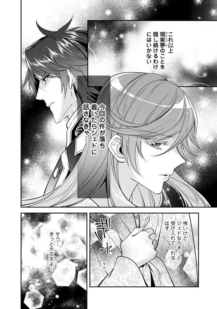 KURENAI NO SHINIGAMI WA NEMURIHIME NO NEOKI NI NAYAMASARERU - raw - Chapter 37 - https://jpdd.alammanga.com/JPDD/55021605/mvohxe3fieu.jpg