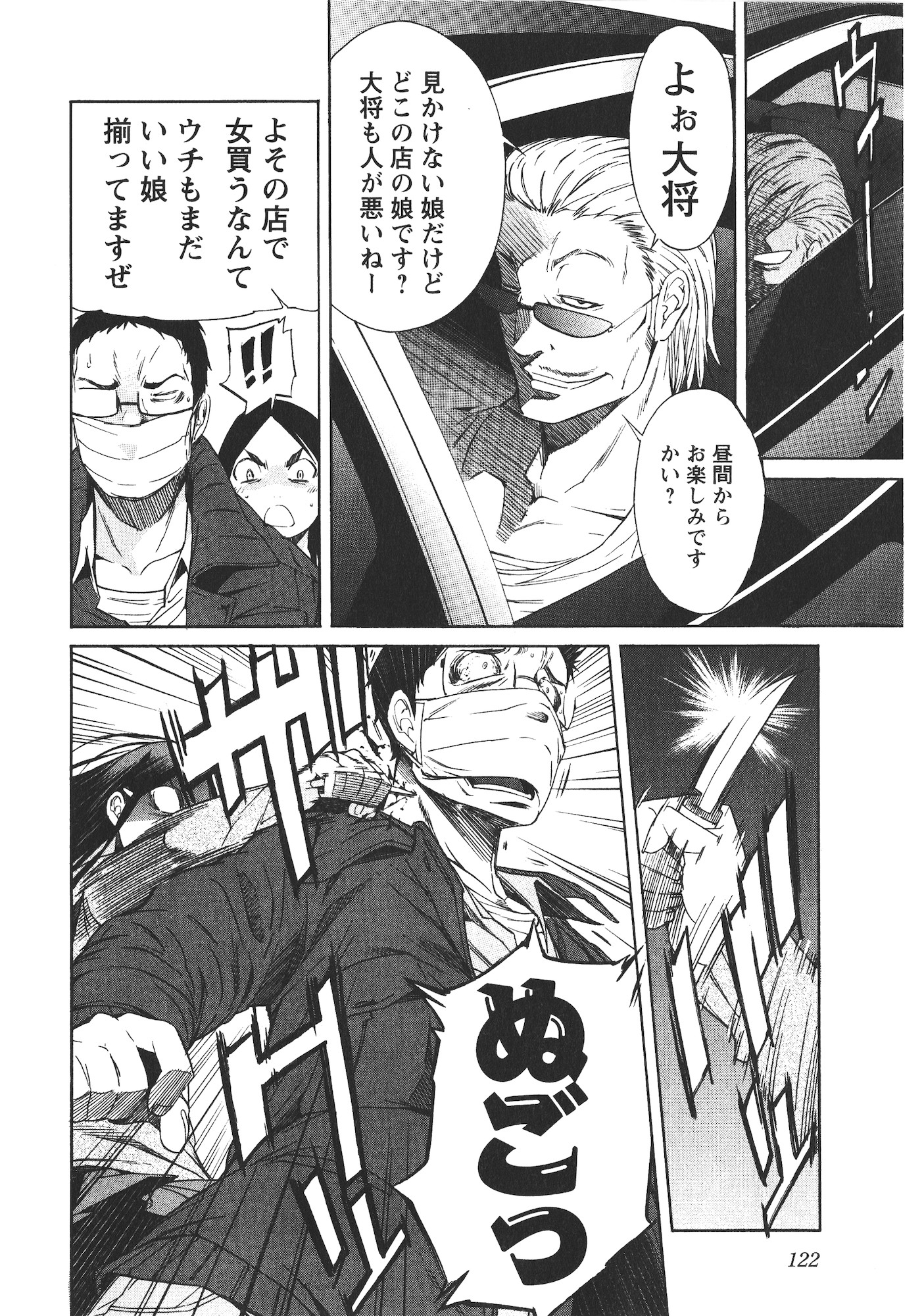 TRASH. Chapter 45 - Page 22