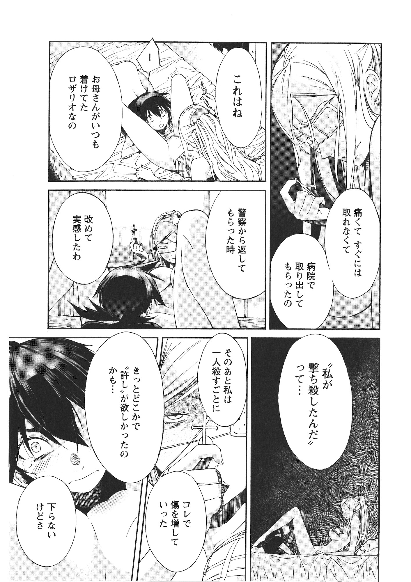 TRASH. Chapter 45 - Page 17