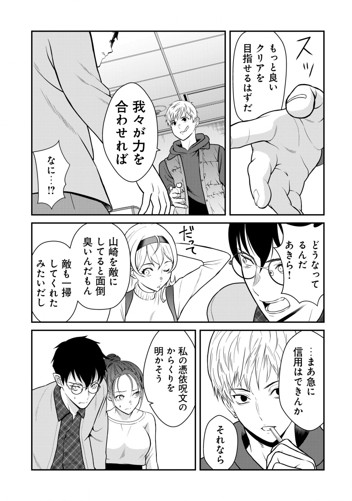 LEVELING MURDER - SHUU NI ICHIDO HITO WO KOROSANAI TO JIBUN GA SHINDE SHIMAU NO DE, SORE NARA ISSO KANZENCHOAKU SHIYOU TO OMOIMA Chapter 15 - Page 26
