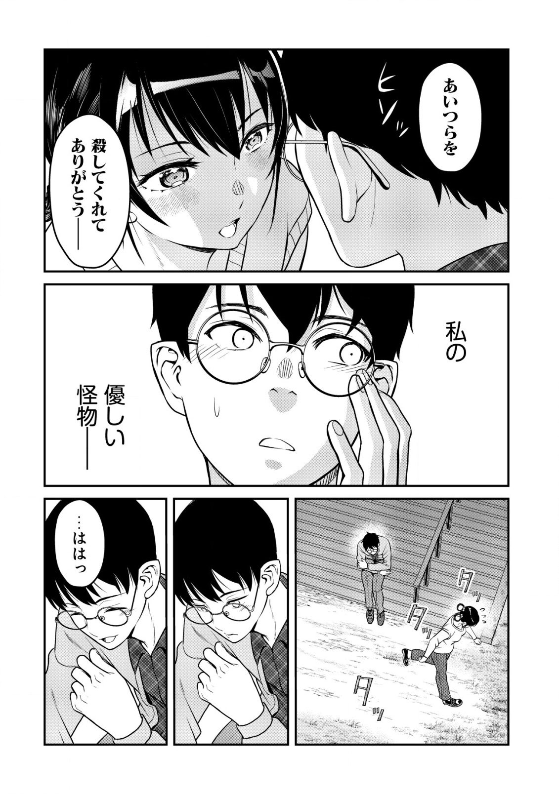 LEVELING MURDER - SHUU NI ICHIDO HITO WO KOROSANAI TO JIBUN GA SHINDE SHIMAU NO DE, SORE NARA ISSO KANZENCHOAKU SHIYOU TO OMOIMA Chapter 15 - Page 35