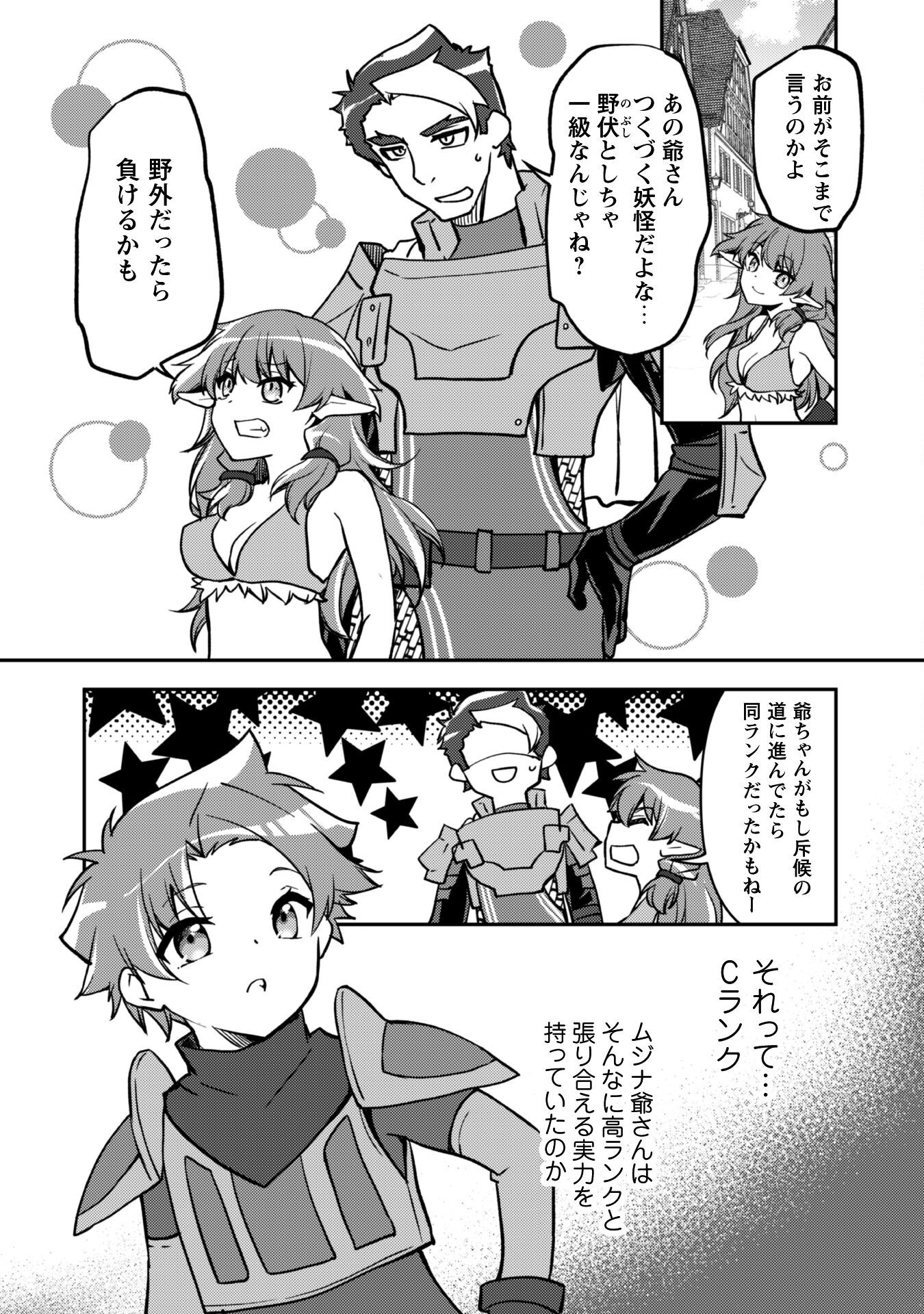 BOUKENSHA GUILD GA JUUNISAI KARA SHIKA HAIRENAKATTA NO DE, SABA YOMIMASHITA. Chapter 14 - Page 9