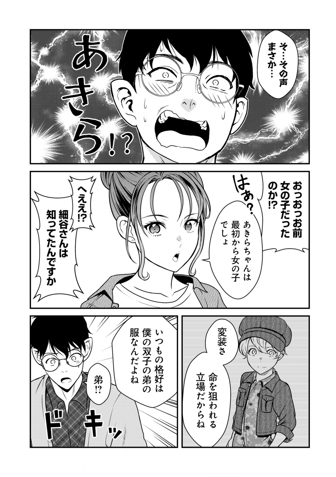 LEVELING MURDER - SHUU NI ICHIDO HITO WO KOROSANAI TO JIBUN GA SHINDE SHIMAU NO DE, SORE NARA ISSO KANZENCHOAKU SHIYOU TO OMOIMA Chapter 15 - Page 4