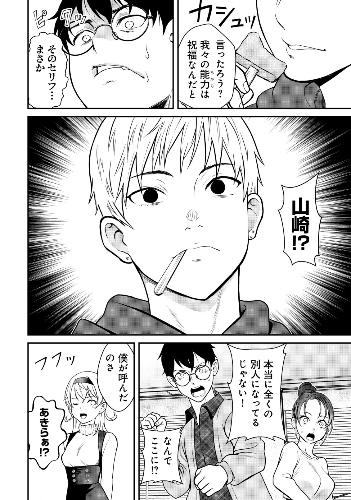 LEVELING MURDER - SHUU NI ICHIDO HITO WO KOROSANAI TO JIBUN GA SHINDE SHIMAU NO DE, SORE NARA ISSO KANZENCHOAKU SHIYOU TO OMOIMA Chapter 15 - Page 25
