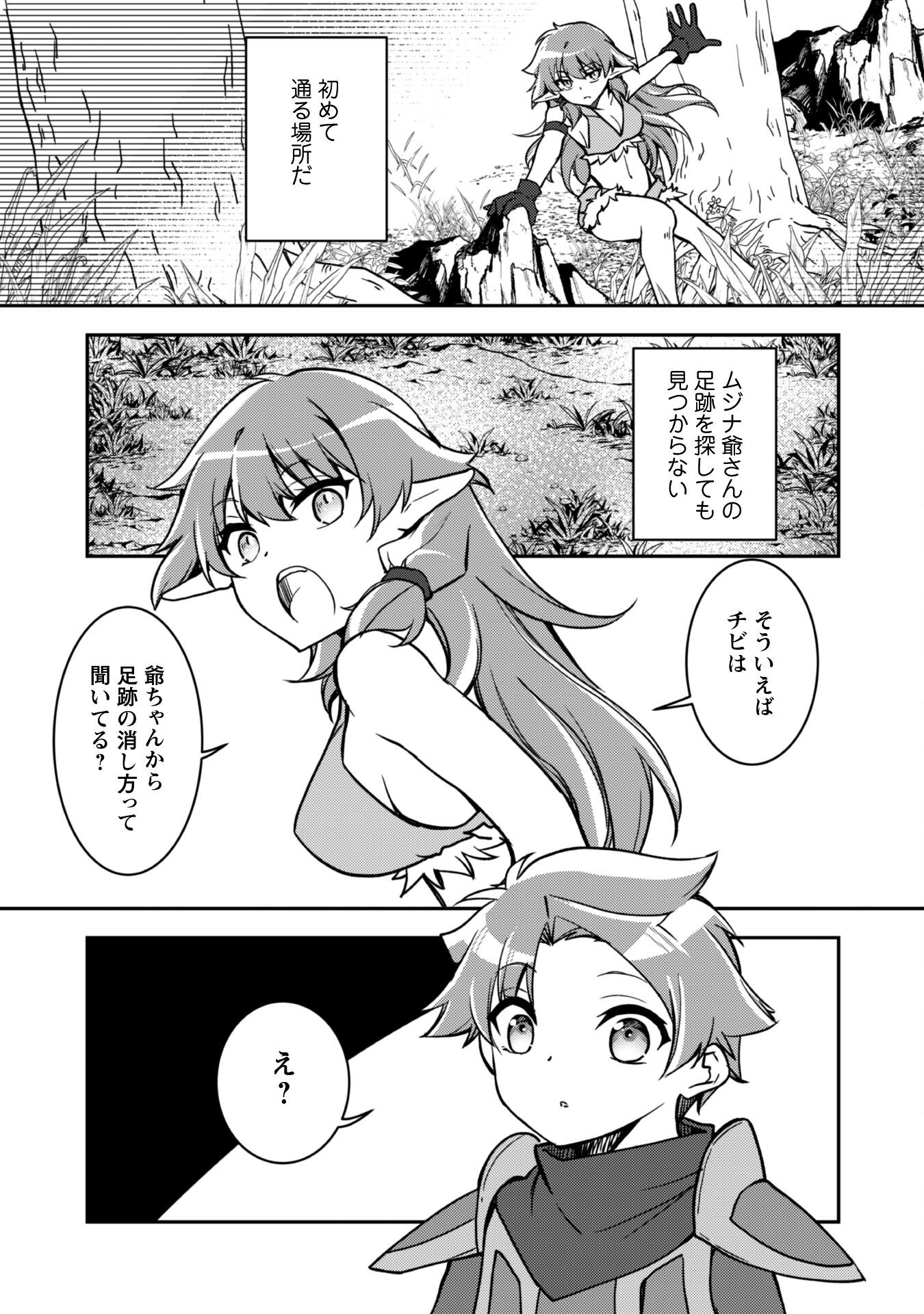 BOUKENSHA GUILD GA JUUNISAI KARA SHIKA HAIRENAKATTA NO DE, SABA YOMIMASHITA. Chapter 14 - Page 6