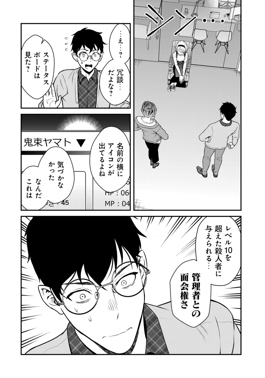 LEVELING MURDER - SHUU NI ICHIDO HITO WO KOROSANAI TO JIBUN GA SHINDE SHIMAU NO DE, SORE NARA ISSO KANZENCHOAKU SHIYOU TO OMOIMA Chapter 15 - Page 9