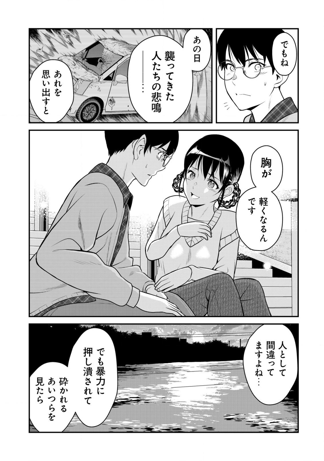 LEVELING MURDER - SHUU NI ICHIDO HITO WO KOROSANAI TO JIBUN GA SHINDE SHIMAU NO DE, SORE NARA ISSO KANZENCHOAKU SHIYOU TO OMOIMA Chapter 15 - Page 32