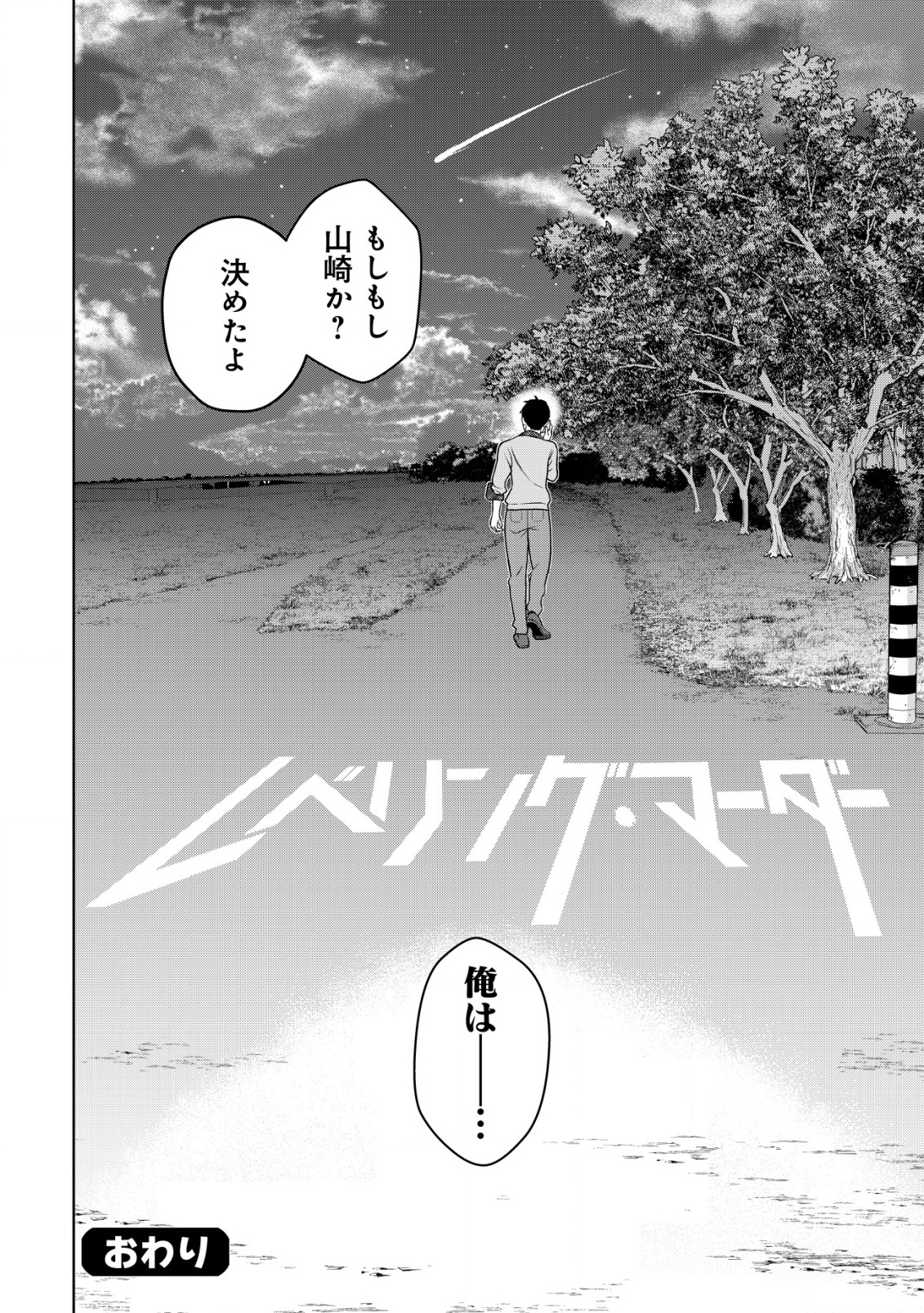 LEVELING MURDER - SHUU NI ICHIDO HITO WO KOROSANAI TO JIBUN GA SHINDE SHIMAU NO DE, SORE NARA ISSO KANZENCHOAKU SHIYOU TO OMOIMA Chapter 15 - Page 37