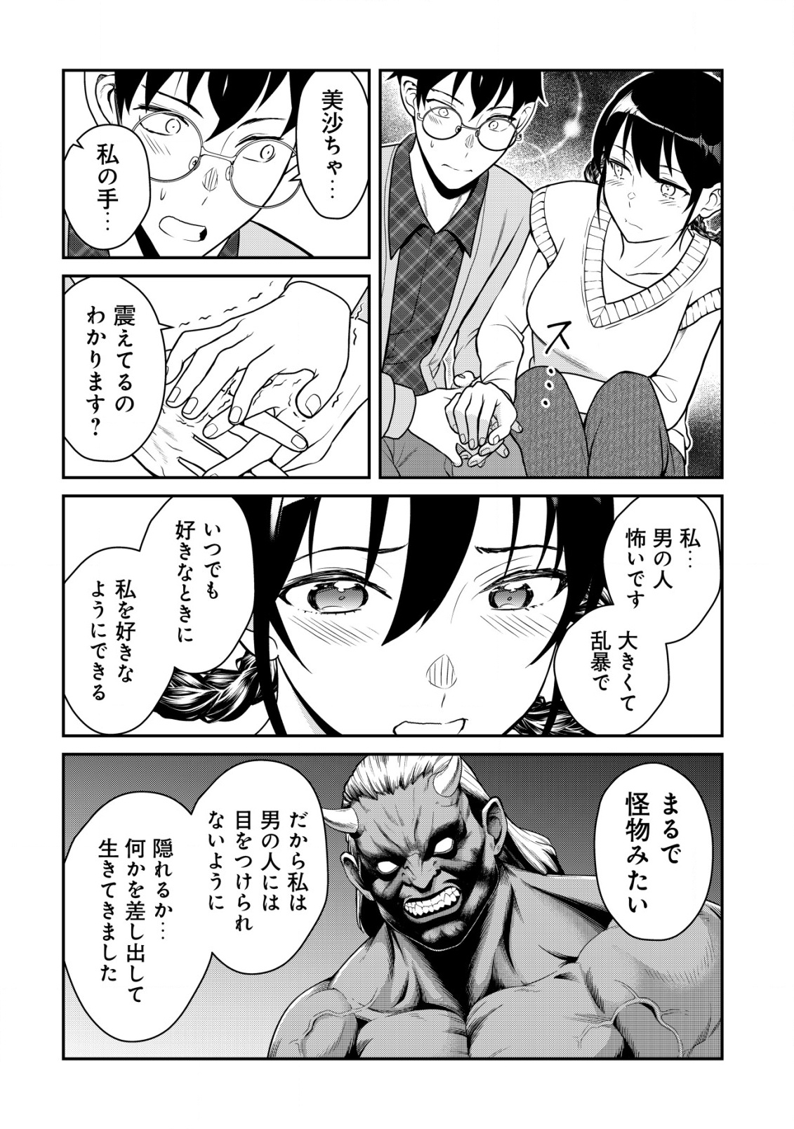 LEVELING MURDER - SHUU NI ICHIDO HITO WO KOROSANAI TO JIBUN GA SHINDE SHIMAU NO DE, SORE NARA ISSO KANZENCHOAKU SHIYOU TO OMOIMA Chapter 15 - Page 31
