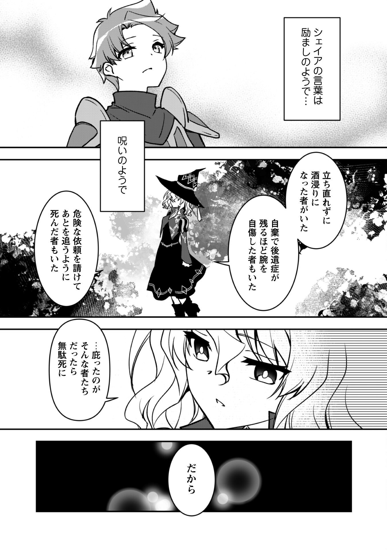 BOUKENSHA GUILD GA JUUNISAI KARA SHIKA HAIRENAKATTA NO DE, SABA YOMIMASHITA. Chapter 14 - Page 24