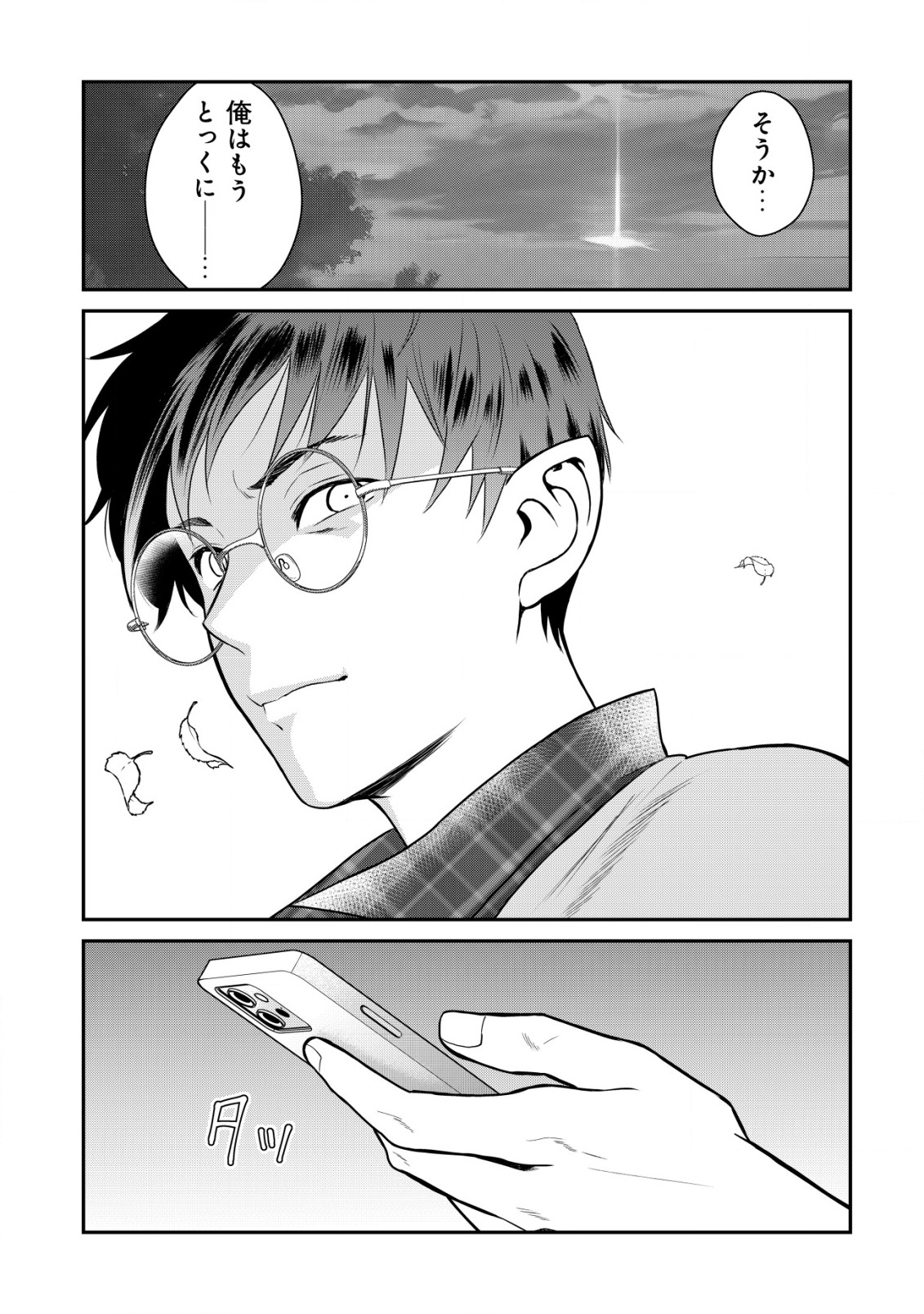 LEVELING MURDER - SHUU NI ICHIDO HITO WO KOROSANAI TO JIBUN GA SHINDE SHIMAU NO DE, SORE NARA ISSO KANZENCHOAKU SHIYOU TO OMOIMA Chapter 15 - Page 36