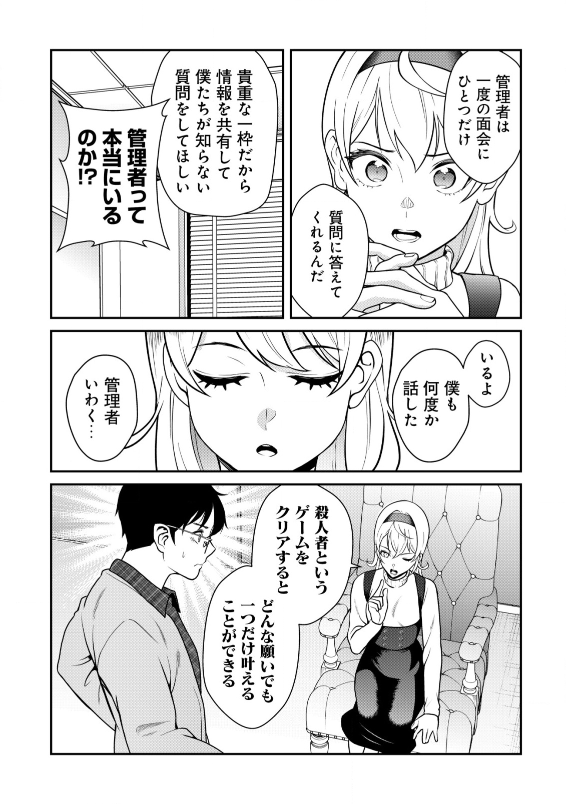 LEVELING MURDER - SHUU NI ICHIDO HITO WO KOROSANAI TO JIBUN GA SHINDE SHIMAU NO DE, SORE NARA ISSO KANZENCHOAKU SHIYOU TO OMOIMA Chapter 15 - Page 10