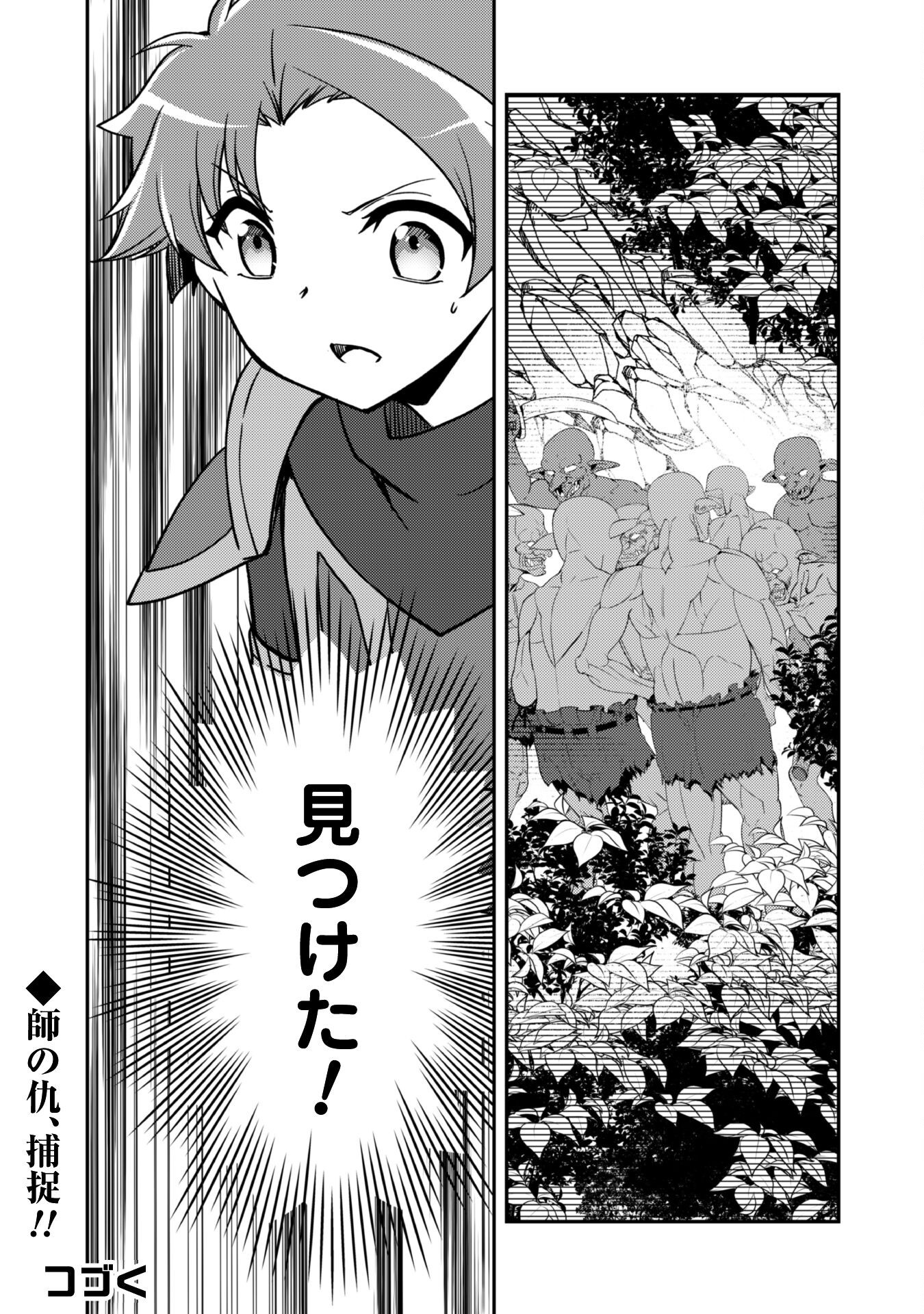 BOUKENSHA GUILD GA JUUNISAI KARA SHIKA HAIRENAKATTA NO DE, SABA YOMIMASHITA. Chapter 14 - Page 34