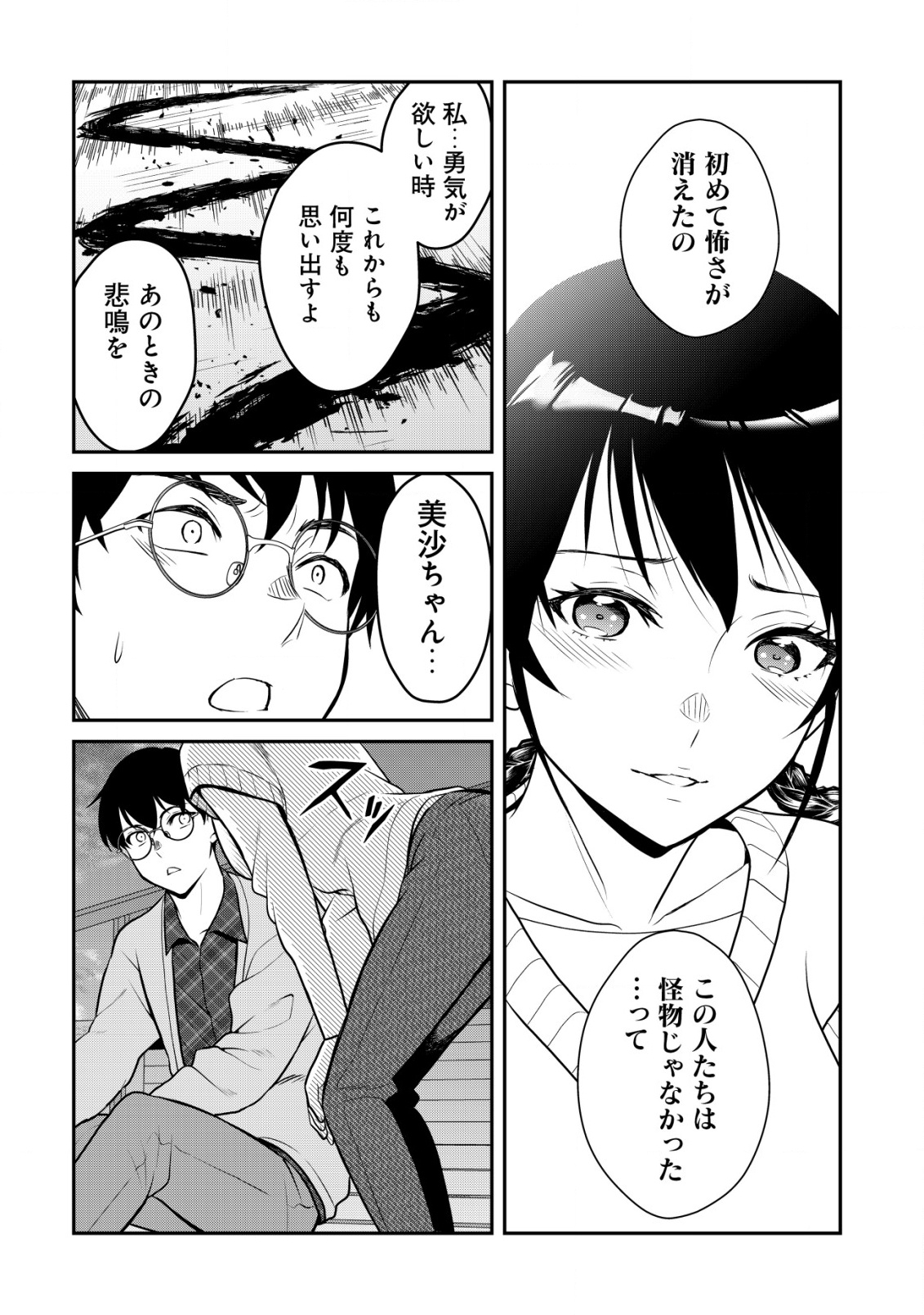 LEVELING MURDER - SHUU NI ICHIDO HITO WO KOROSANAI TO JIBUN GA SHINDE SHIMAU NO DE, SORE NARA ISSO KANZENCHOAKU SHIYOU TO OMOIMA Chapter 15 - Page 33