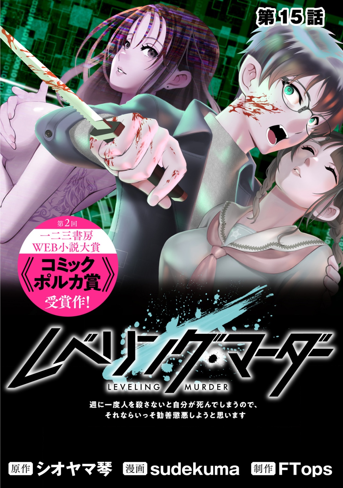 LEVELING MURDER - SHUU NI ICHIDO HITO WO KOROSANAI TO JIBUN GA SHINDE SHIMAU NO DE, SORE NARA ISSO KANZENCHOAKU SHIYOU TO OMOIMA Chapter 15 - Page 1