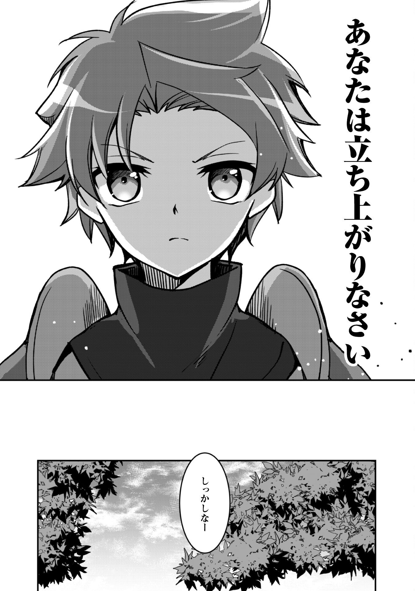 BOUKENSHA GUILD GA JUUNISAI KARA SHIKA HAIRENAKATTA NO DE, SABA YOMIMASHITA. Chapter 14 - Page 25