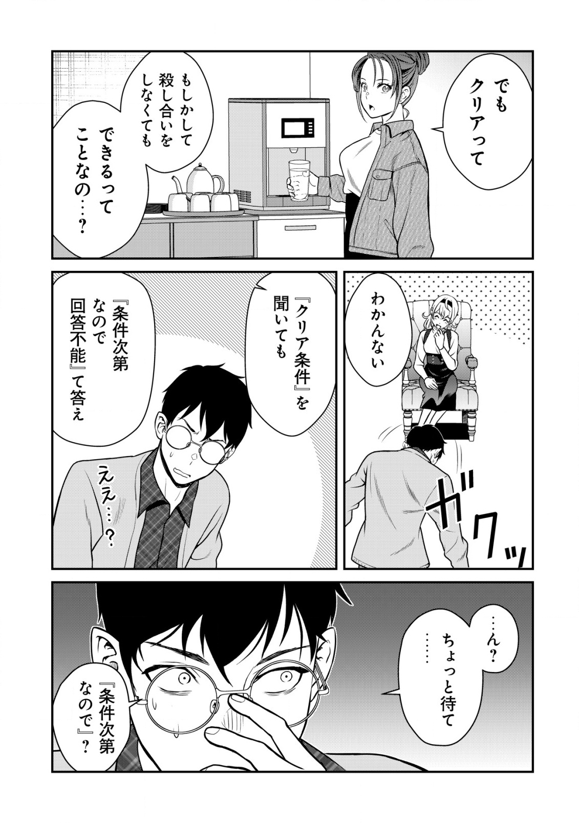 LEVELING MURDER - SHUU NI ICHIDO HITO WO KOROSANAI TO JIBUN GA SHINDE SHIMAU NO DE, SORE NARA ISSO KANZENCHOAKU SHIYOU TO OMOIMA Chapter 15 - Page 12