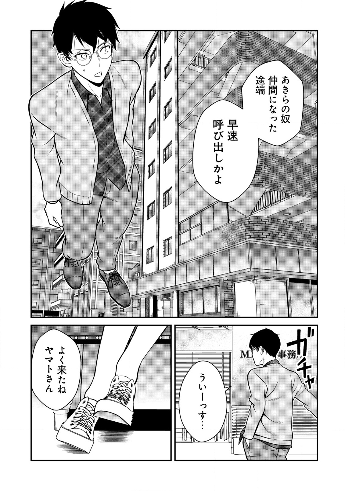 LEVELING MURDER - SHUU NI ICHIDO HITO WO KOROSANAI TO JIBUN GA SHINDE SHIMAU NO DE, SORE NARA ISSO KANZENCHOAKU SHIYOU TO OMOIMA Chapter 15 - Page 2