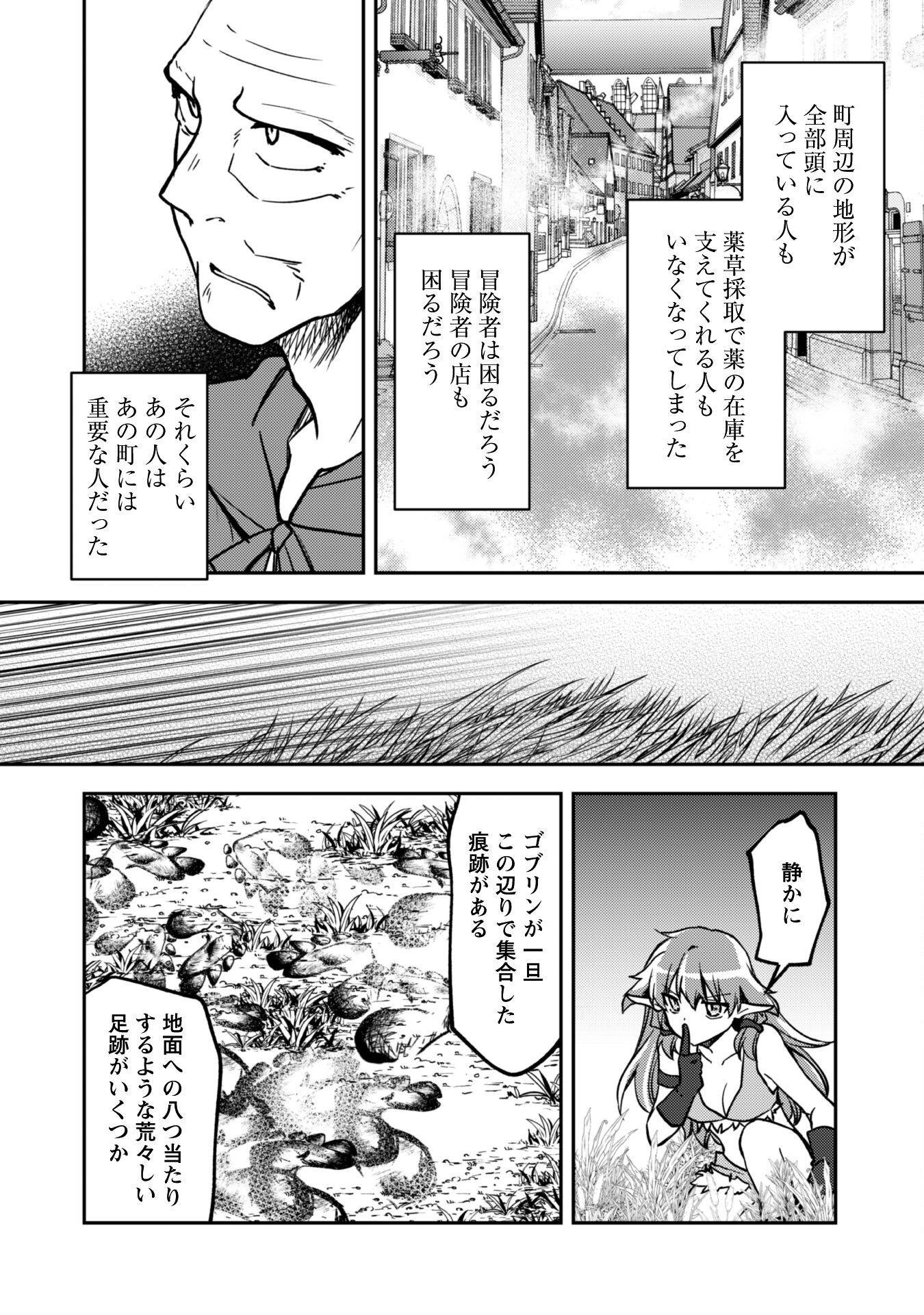 BOUKENSHA GUILD GA JUUNISAI KARA SHIKA HAIRENAKATTA NO DE, SABA YOMIMASHITA. Chapter 14 - Page 29