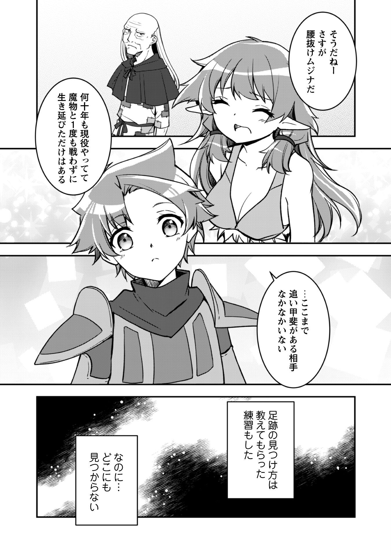 BOUKENSHA GUILD GA JUUNISAI KARA SHIKA HAIRENAKATTA NO DE, SABA YOMIMASHITA. Chapter 14 - Page 8