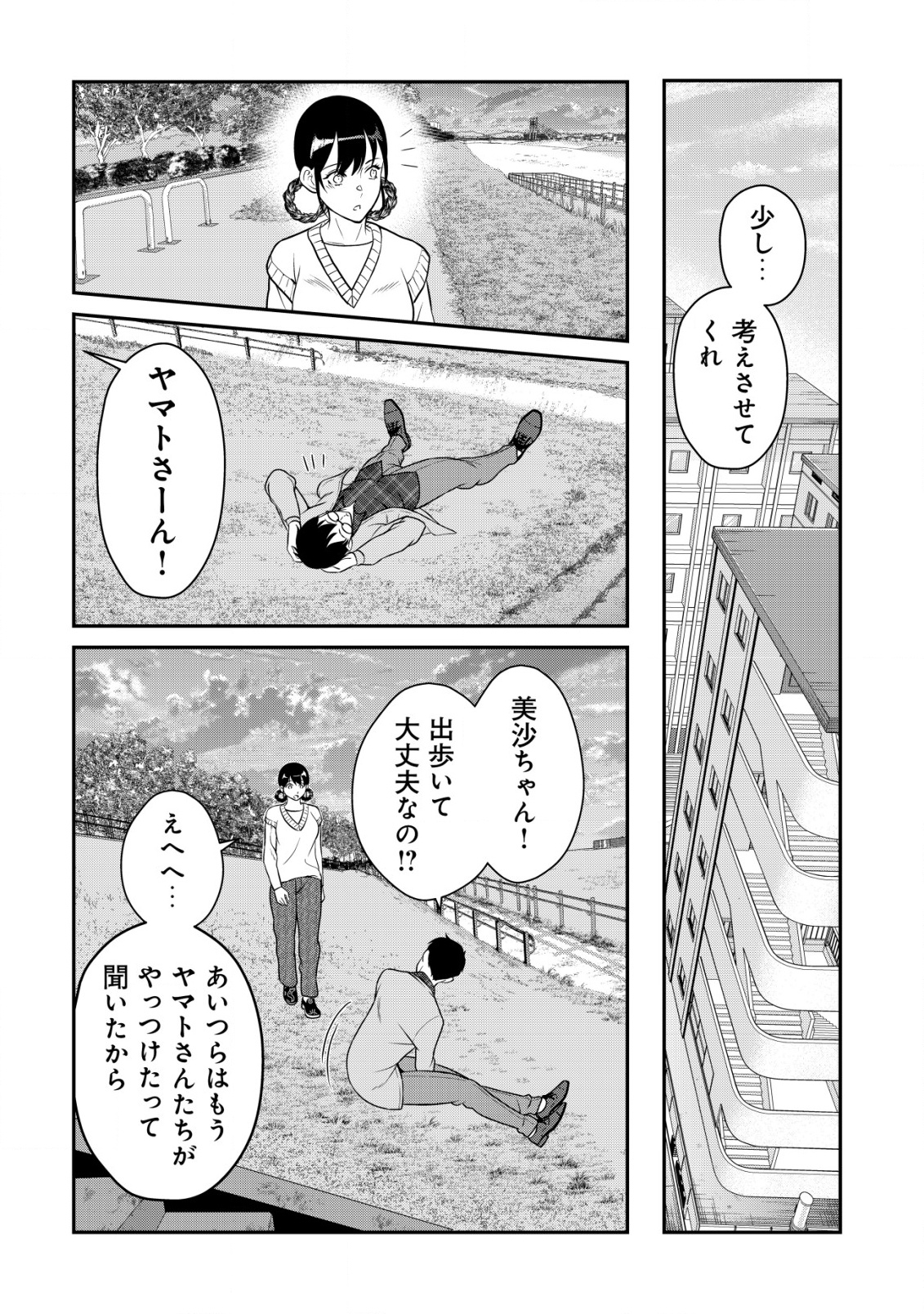 LEVELING MURDER - SHUU NI ICHIDO HITO WO KOROSANAI TO JIBUN GA SHINDE SHIMAU NO DE, SORE NARA ISSO KANZENCHOAKU SHIYOU TO OMOIMA Chapter 15 - Page 29