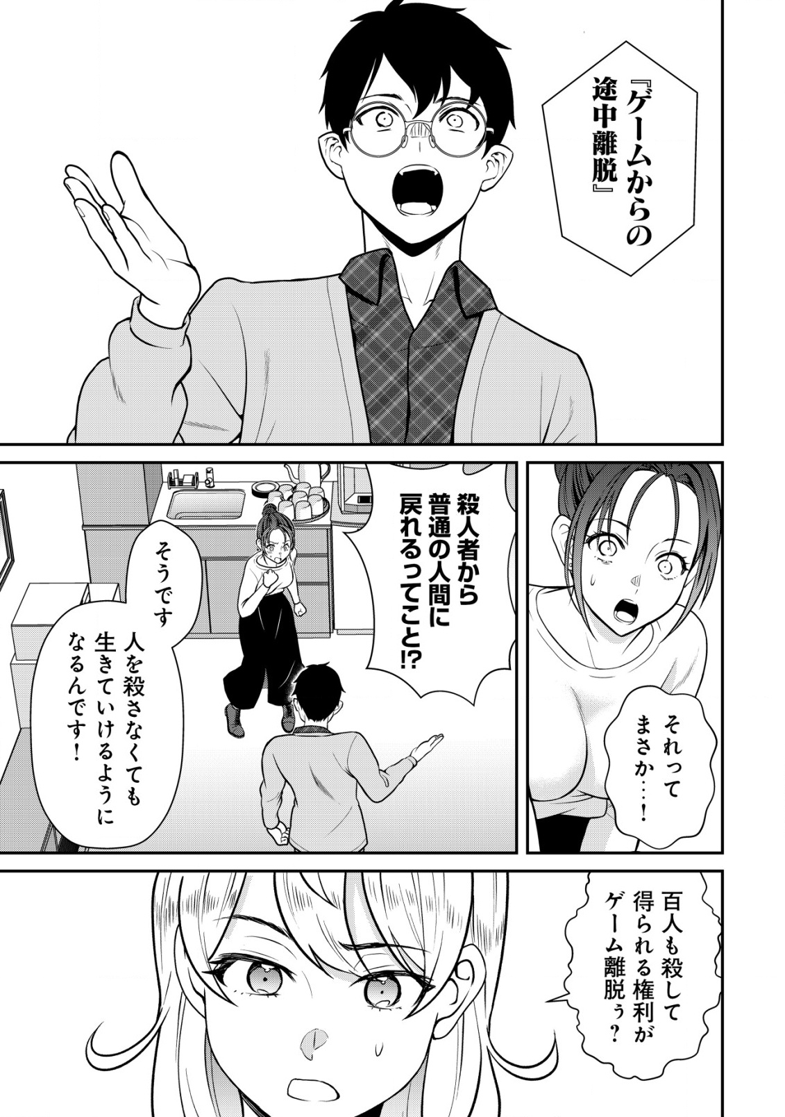 LEVELING MURDER - SHUU NI ICHIDO HITO WO KOROSANAI TO JIBUN GA SHINDE SHIMAU NO DE, SORE NARA ISSO KANZENCHOAKU SHIYOU TO OMOIMA Chapter 15 - Page 22