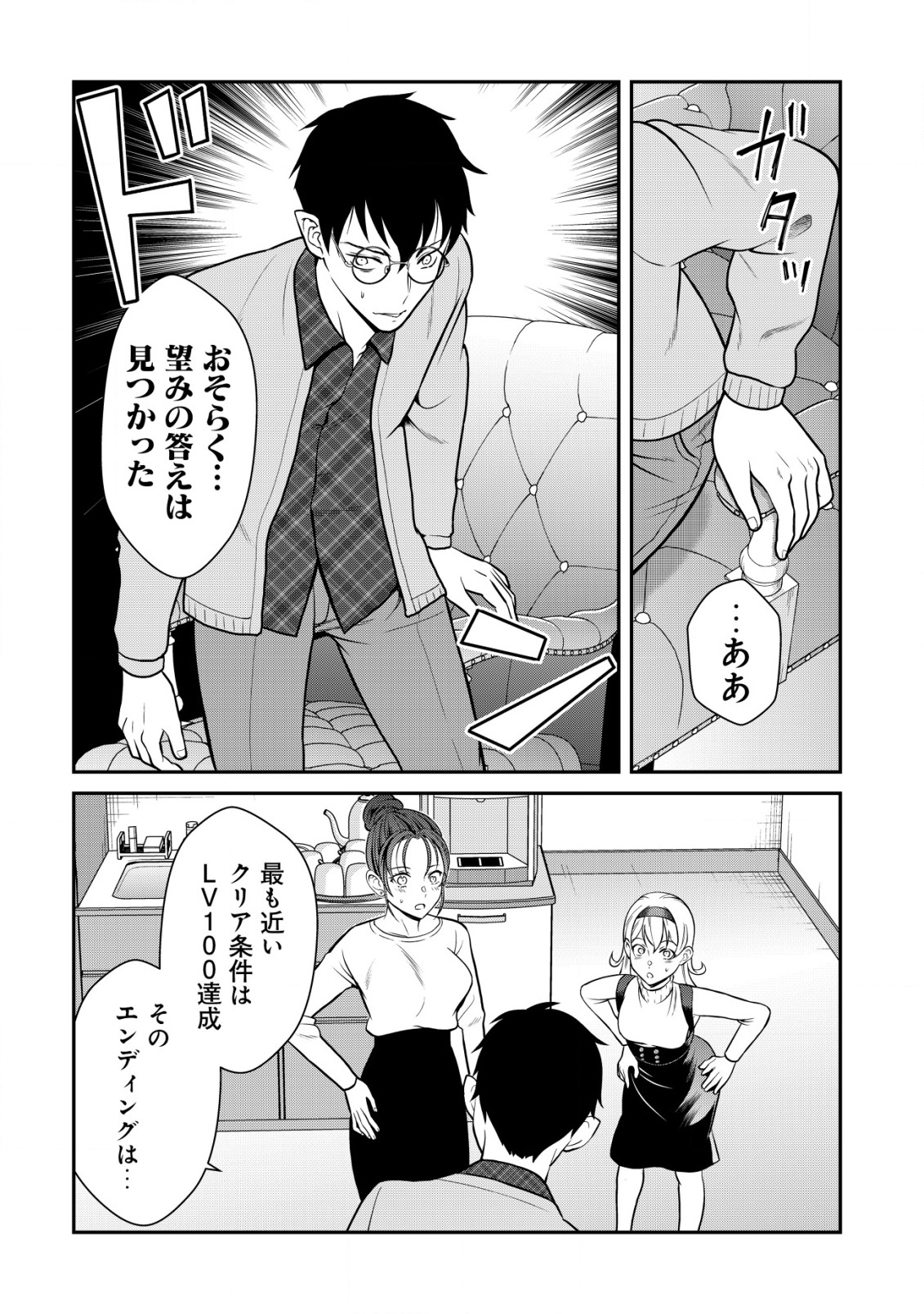 LEVELING MURDER - SHUU NI ICHIDO HITO WO KOROSANAI TO JIBUN GA SHINDE SHIMAU NO DE, SORE NARA ISSO KANZENCHOAKU SHIYOU TO OMOIMA Chapter 15 - Page 21