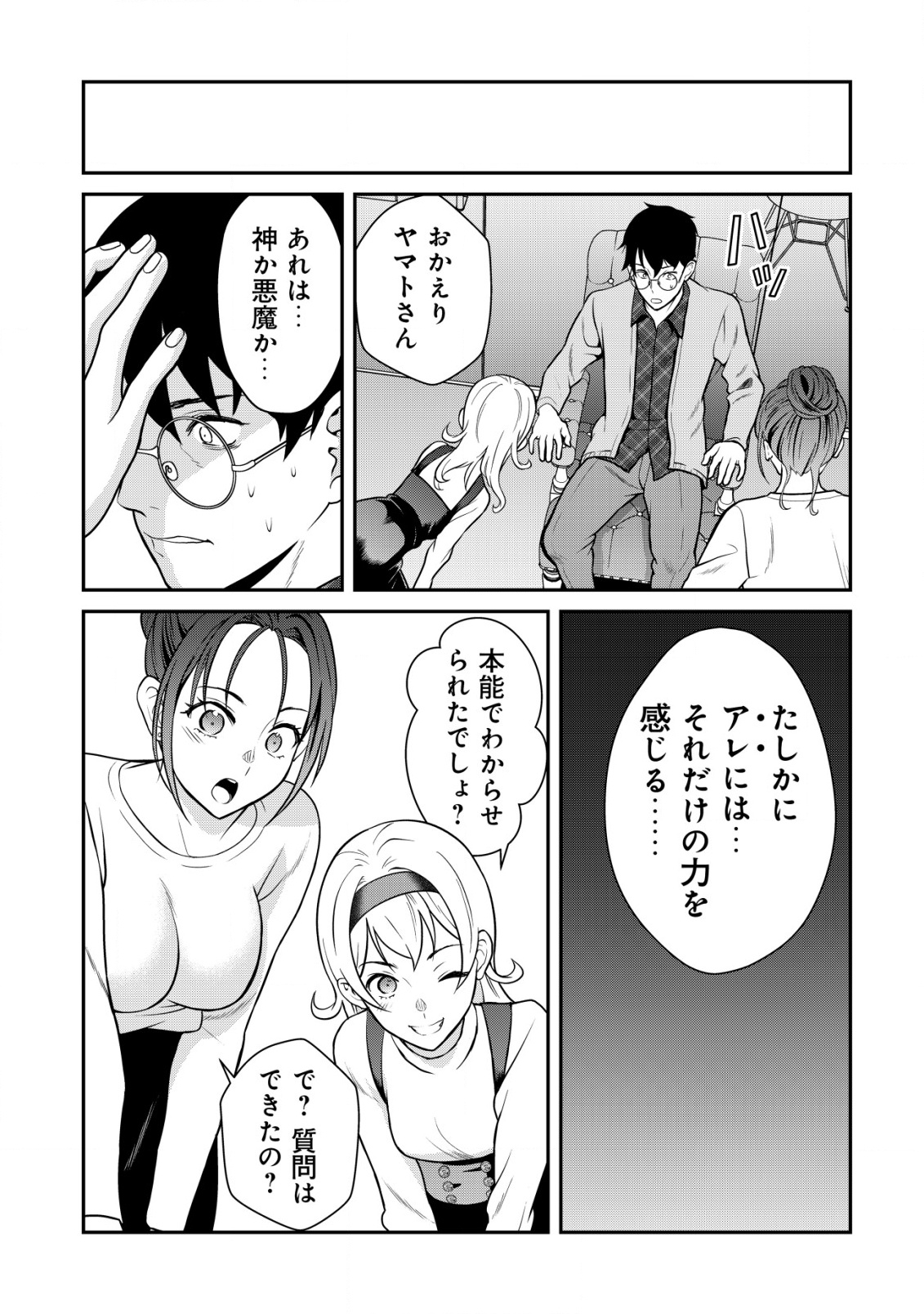 LEVELING MURDER - SHUU NI ICHIDO HITO WO KOROSANAI TO JIBUN GA SHINDE SHIMAU NO DE, SORE NARA ISSO KANZENCHOAKU SHIYOU TO OMOIMA Chapter 15 - Page 20