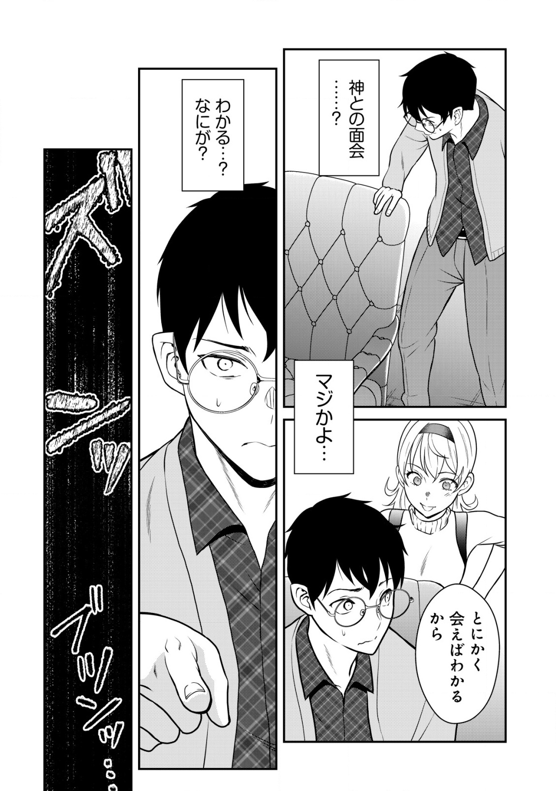 LEVELING MURDER - SHUU NI ICHIDO HITO WO KOROSANAI TO JIBUN GA SHINDE SHIMAU NO DE, SORE NARA ISSO KANZENCHOAKU SHIYOU TO OMOIMA Chapter 15 - Page 15