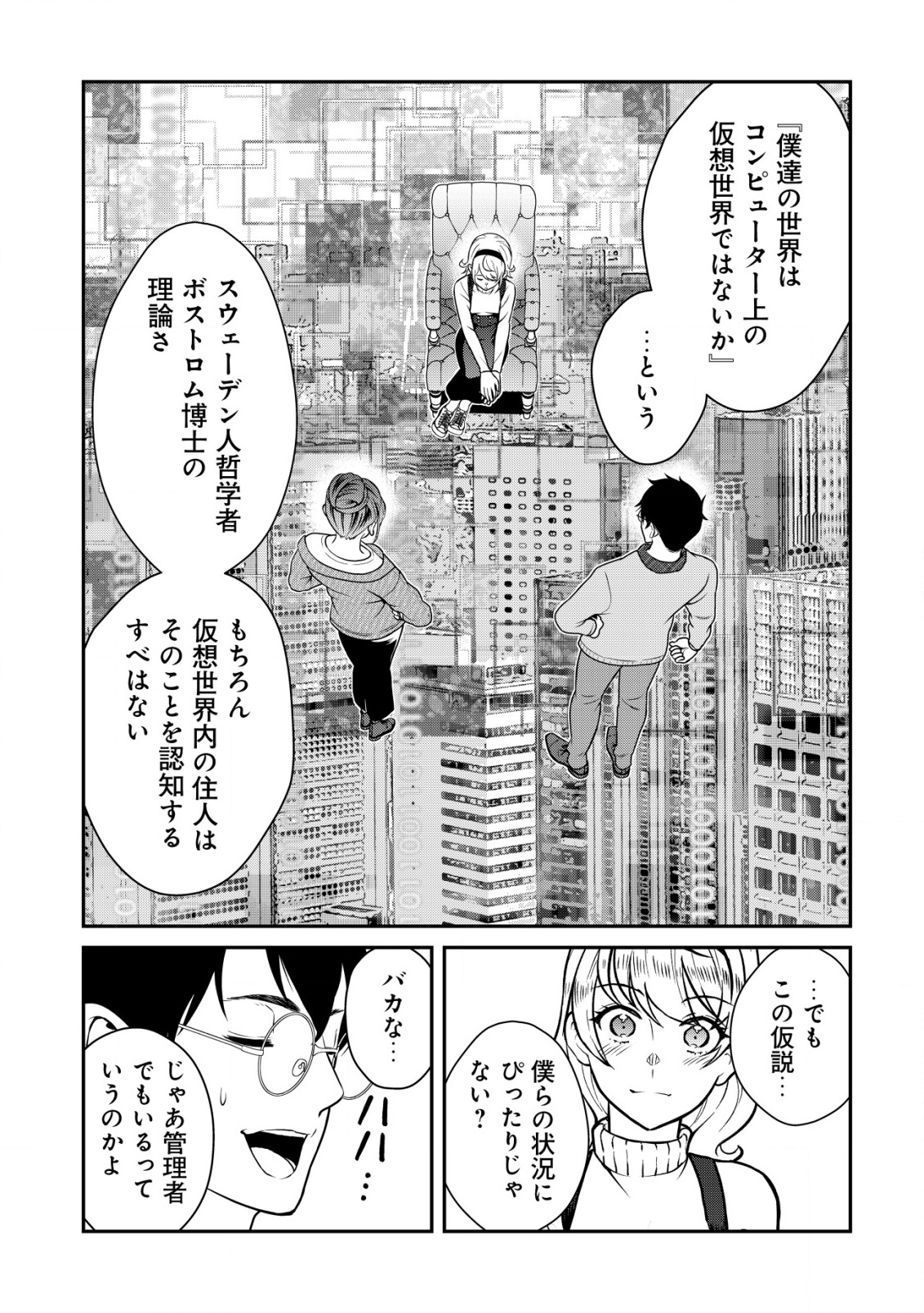 LEVELING MURDER - SHUU NI ICHIDO HITO WO KOROSANAI TO JIBUN GA SHINDE SHIMAU NO DE, SORE NARA ISSO KANZENCHOAKU SHIYOU TO OMOIMA Chapter 15 - Page 8