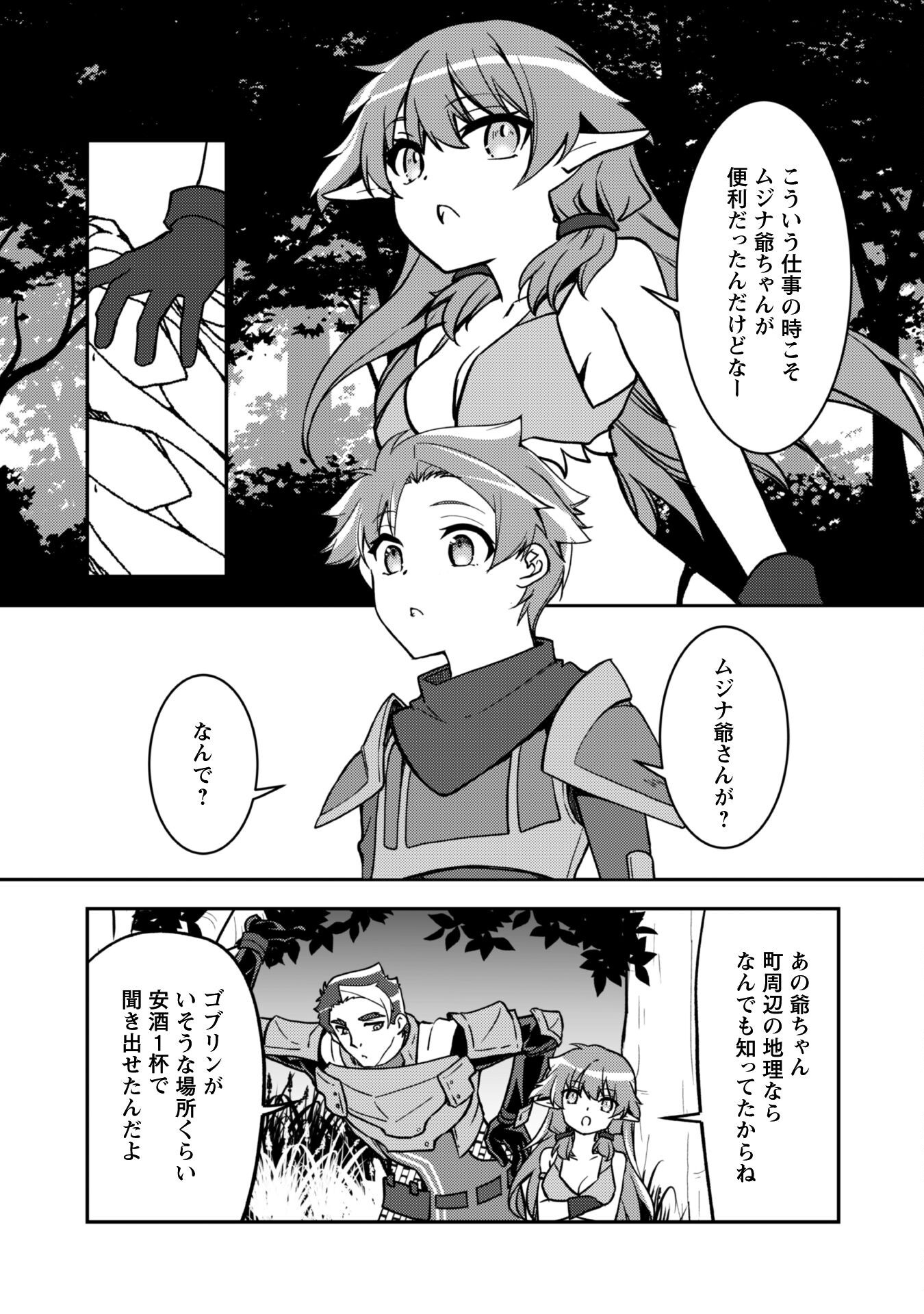 BOUKENSHA GUILD GA JUUNISAI KARA SHIKA HAIRENAKATTA NO DE, SABA YOMIMASHITA. Chapter 14 - Page 26