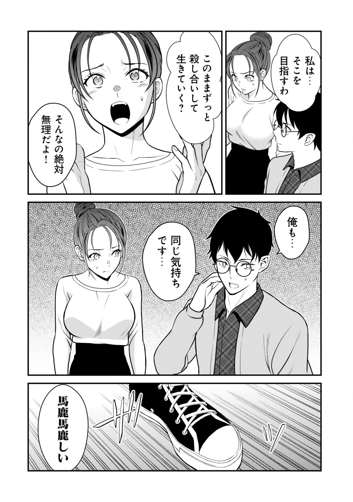 LEVELING MURDER - SHUU NI ICHIDO HITO WO KOROSANAI TO JIBUN GA SHINDE SHIMAU NO DE, SORE NARA ISSO KANZENCHOAKU SHIYOU TO OMOIMA Chapter 15 - Page 23