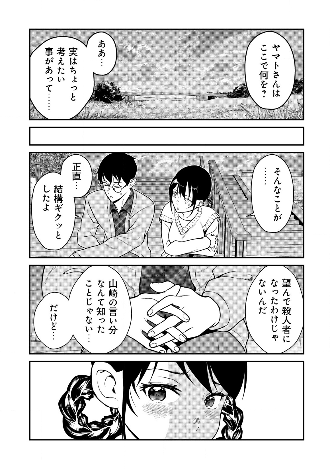 LEVELING MURDER - SHUU NI ICHIDO HITO WO KOROSANAI TO JIBUN GA SHINDE SHIMAU NO DE, SORE NARA ISSO KANZENCHOAKU SHIYOU TO OMOIMA Chapter 15 - Page 30