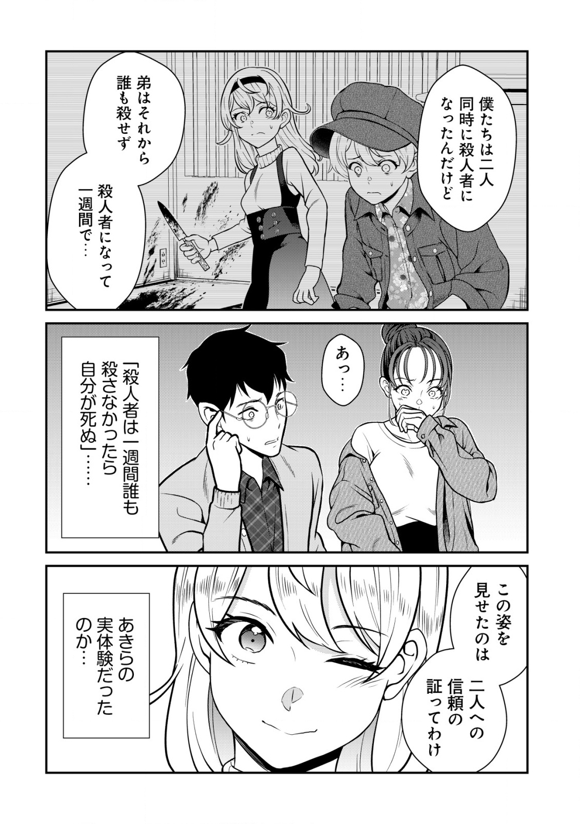 LEVELING MURDER - SHUU NI ICHIDO HITO WO KOROSANAI TO JIBUN GA SHINDE SHIMAU NO DE, SORE NARA ISSO KANZENCHOAKU SHIYOU TO OMOIMA Chapter 15 - Page 5