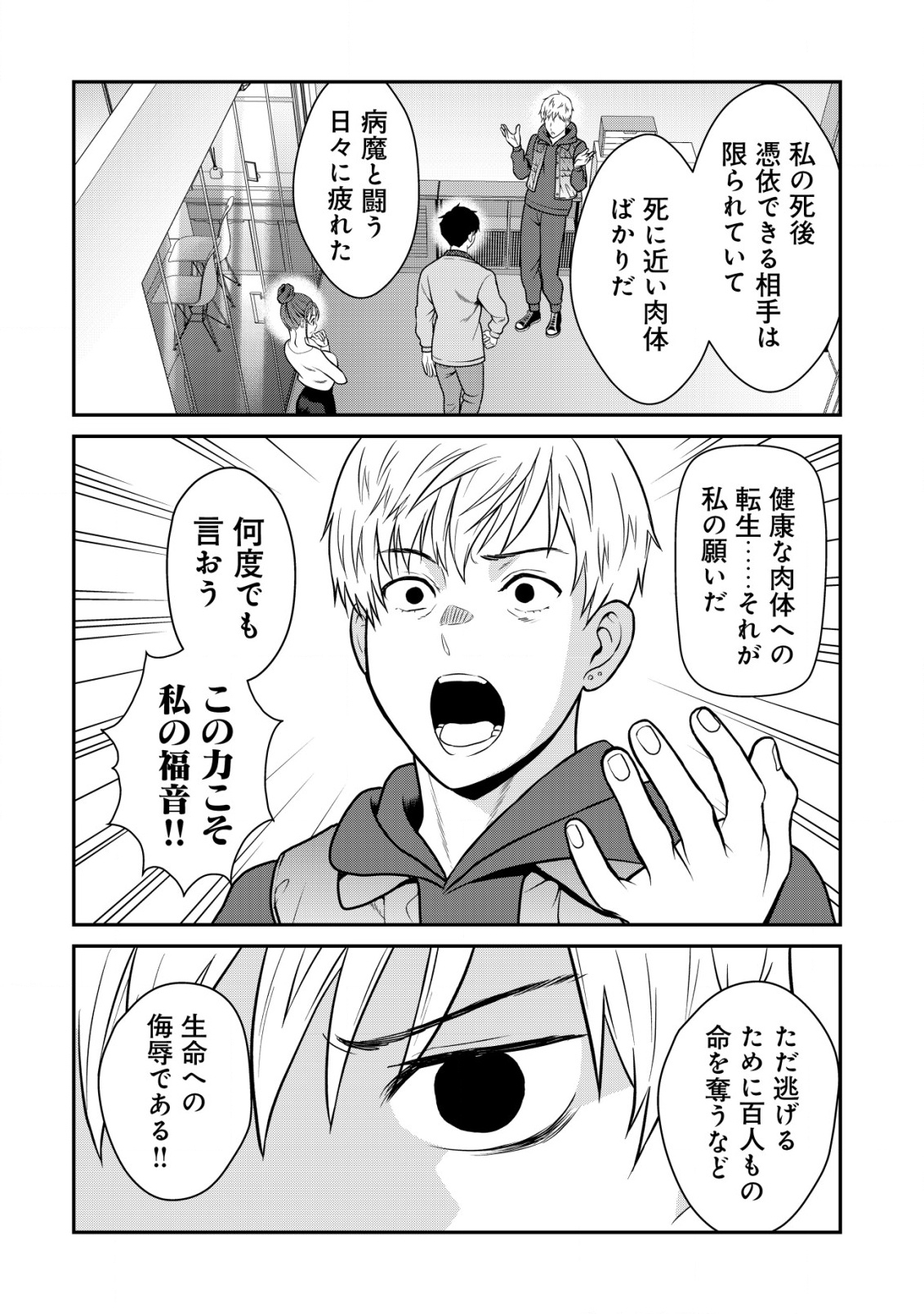 LEVELING MURDER - SHUU NI ICHIDO HITO WO KOROSANAI TO JIBUN GA SHINDE SHIMAU NO DE, SORE NARA ISSO KANZENCHOAKU SHIYOU TO OMOIMA Chapter 15 - Page 27