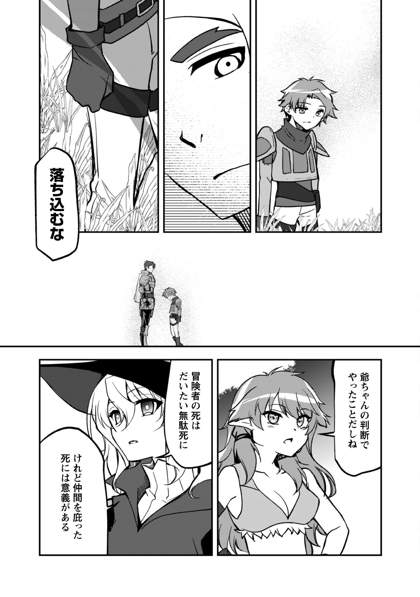 BOUKENSHA GUILD GA JUUNISAI KARA SHIKA HAIRENAKATTA NO DE, SABA YOMIMASHITA. Chapter 14 - Page 22