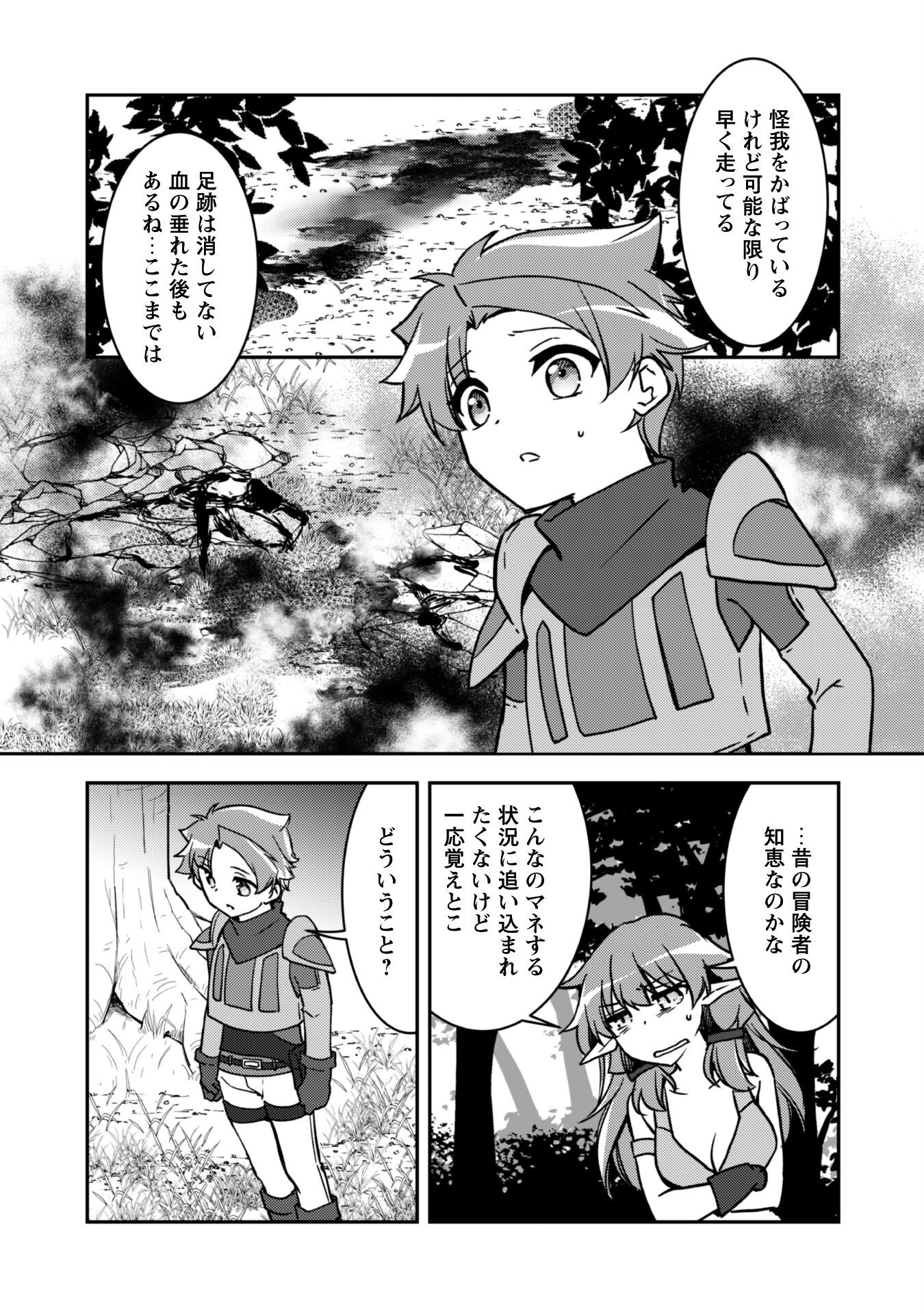 BOUKENSHA GUILD GA JUUNISAI KARA SHIKA HAIRENAKATTA NO DE, SABA YOMIMASHITA. Chapter 14 - Page 14