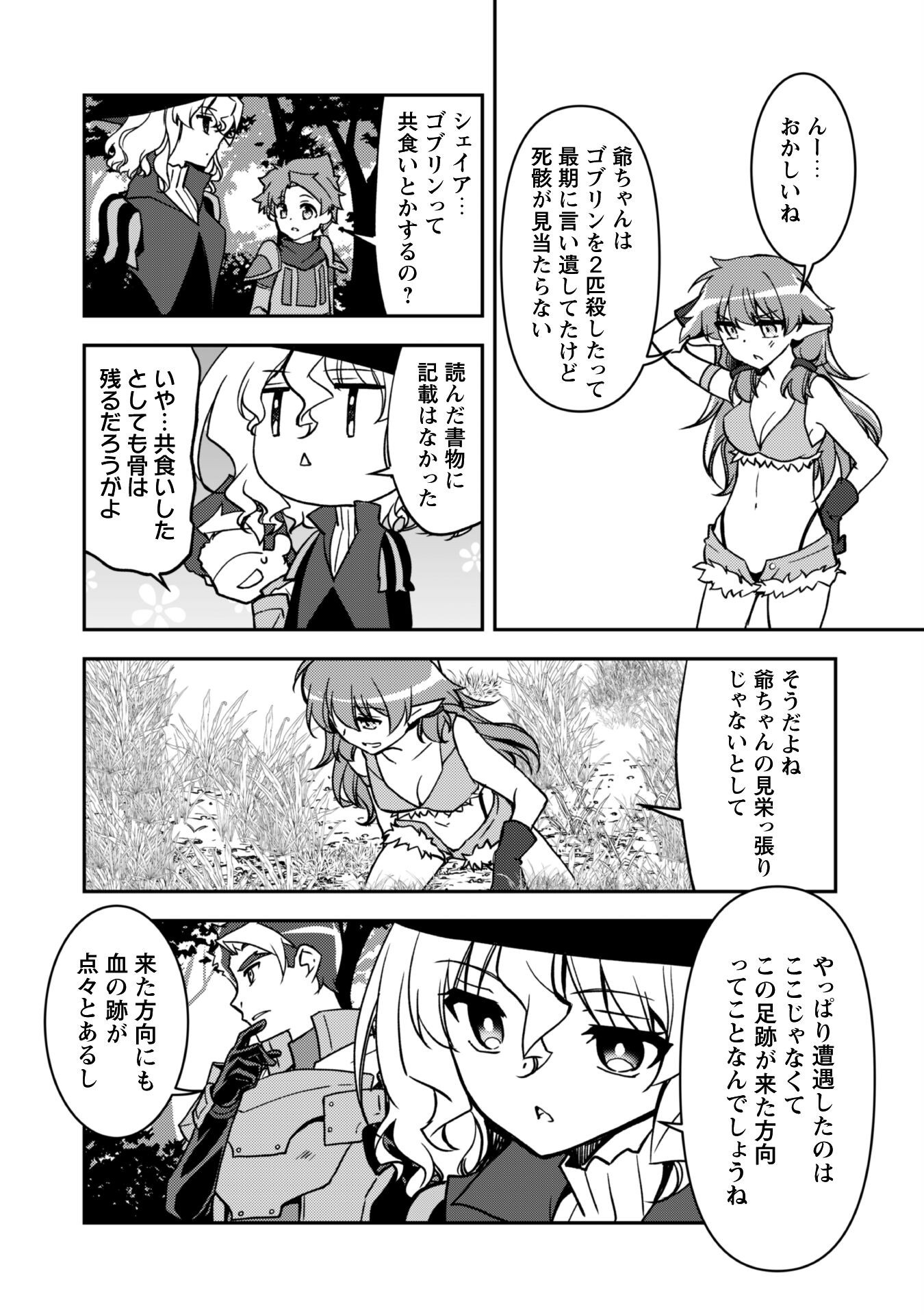 BOUKENSHA GUILD GA JUUNISAI KARA SHIKA HAIRENAKATTA NO DE, SABA YOMIMASHITA. Chapter 14 - Page 13