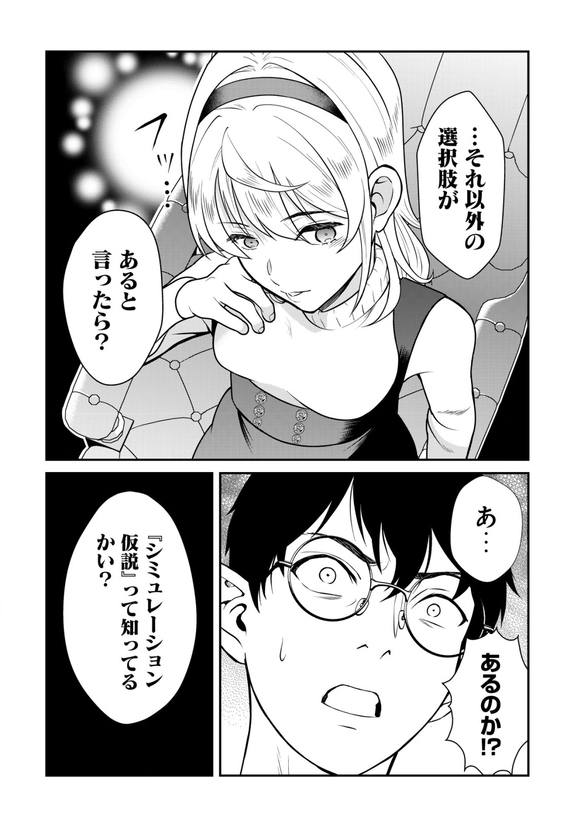 LEVELING MURDER - SHUU NI ICHIDO HITO WO KOROSANAI TO JIBUN GA SHINDE SHIMAU NO DE, SORE NARA ISSO KANZENCHOAKU SHIYOU TO OMOIMA Chapter 15 - Page 7