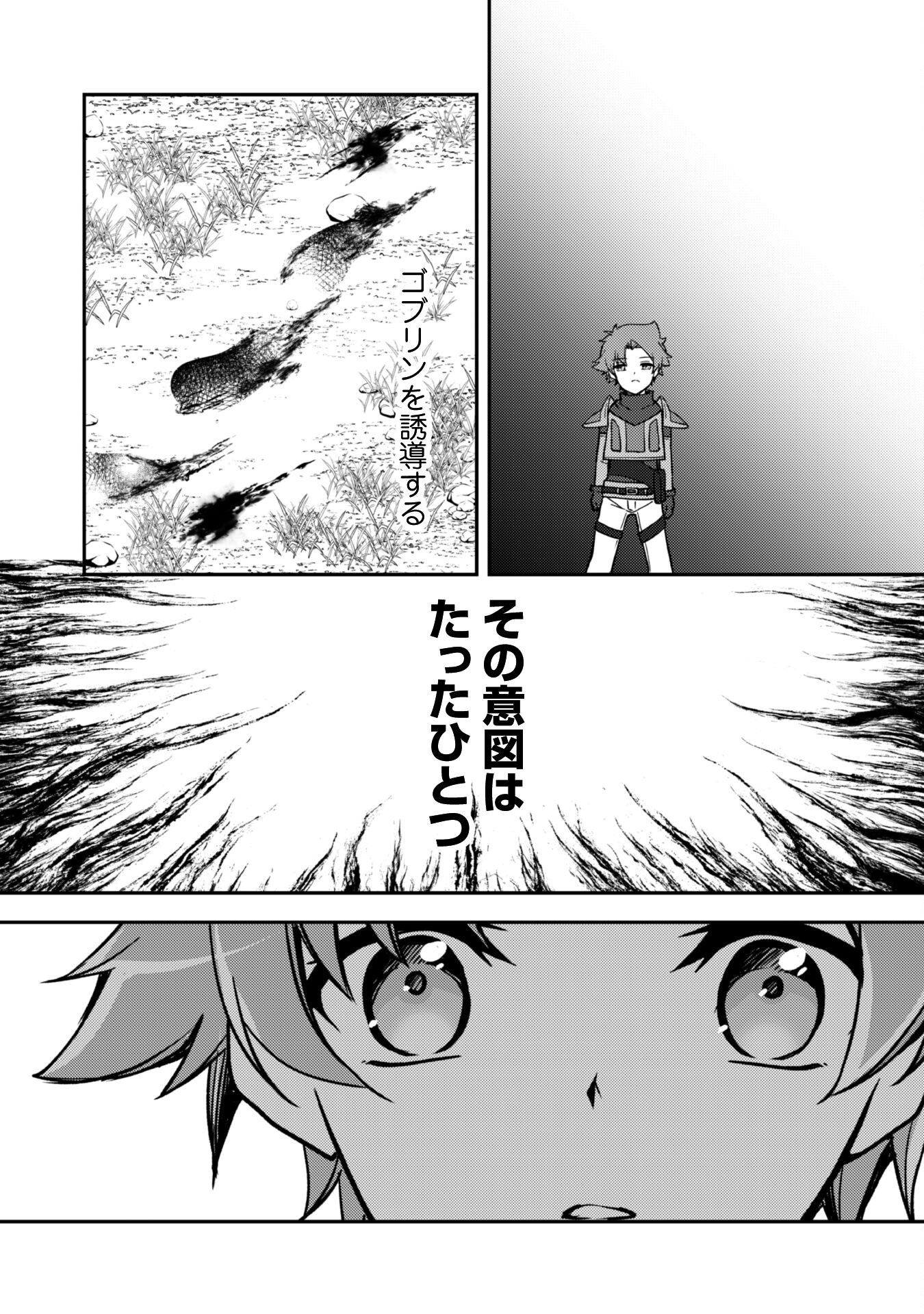 BOUKENSHA GUILD GA JUUNISAI KARA SHIKA HAIRENAKATTA NO DE, SABA YOMIMASHITA. Chapter 14 - Page 19
